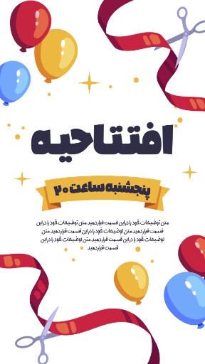 افتتاحیه