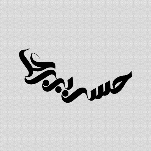 ولادت امام حسن
