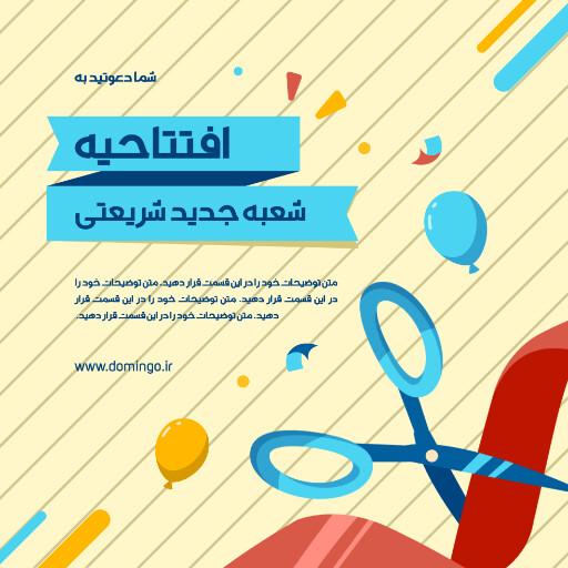 فروشگاه، افتتاحیه، بازگشایی