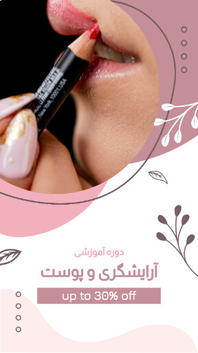 آموزش ، آرایش ، آرایشگری