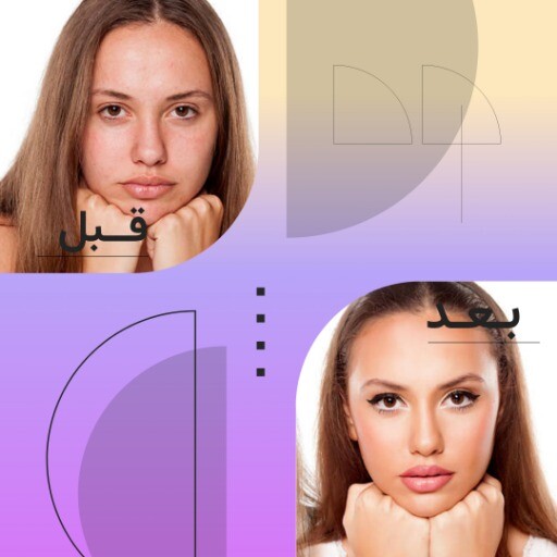 قبل و بعد و آرایش حرفه ای