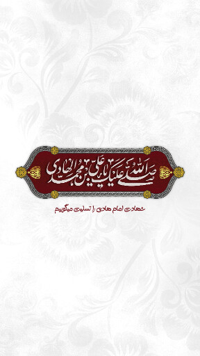 امام هادی