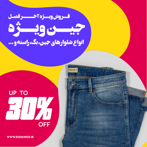 جین ، فروشگاه ، مرون ، بوتیک ، مد و پوشاک