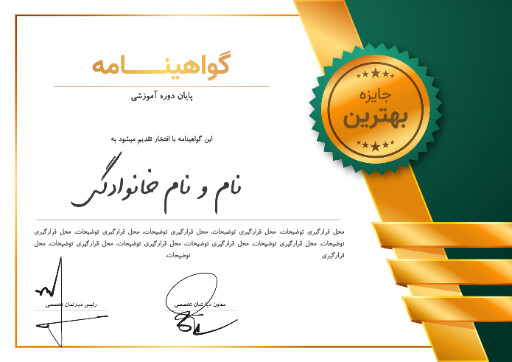 گواهینامه