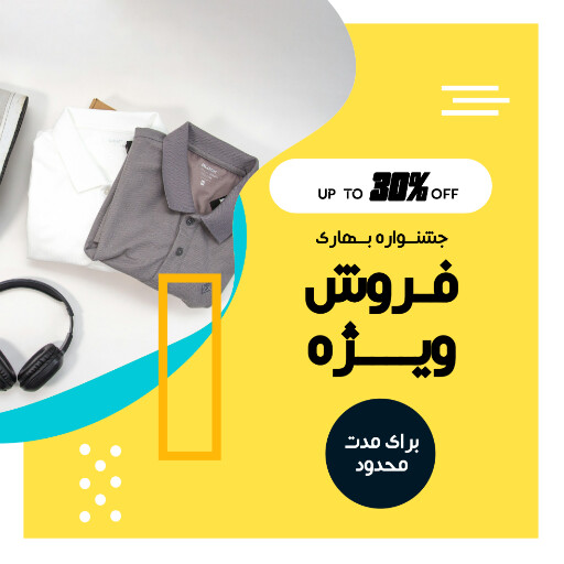 فروش . پوشاک . لباس . فروش ویژه