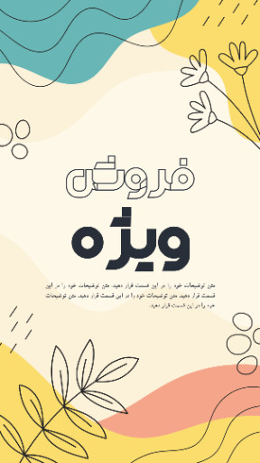 فروش ویژه