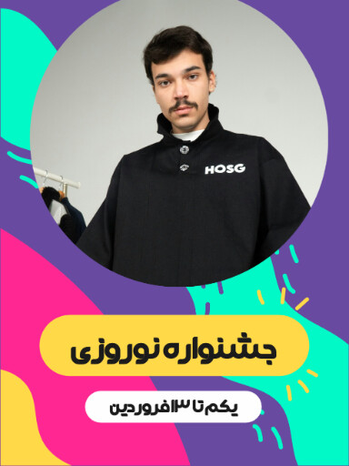فروش ویژه عید، جشنواره