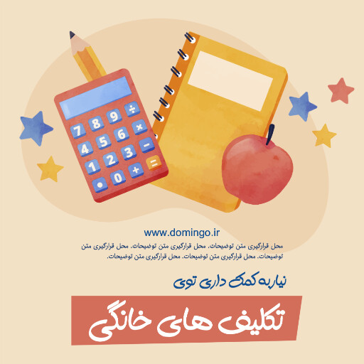 کلاس های بعد از مدرسه ، بازی ، ورزش ، اسکیت ،‌گیتار ، موز ، بسکتبال ، توپ ، تکلیف ، ستاره 