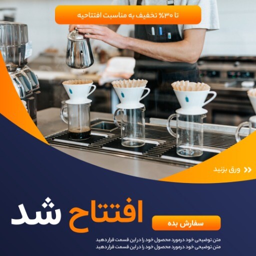 افتتاح کافه ۹۰۲۰۳