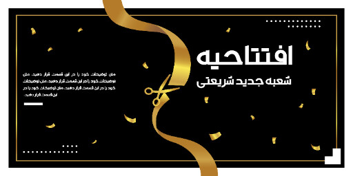 فروشگاه، افتتاحیه