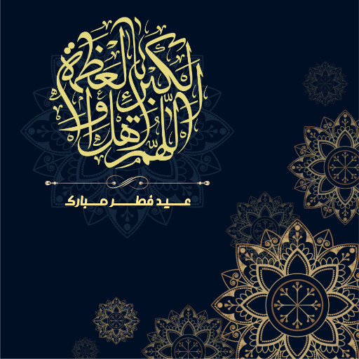 عید فطر