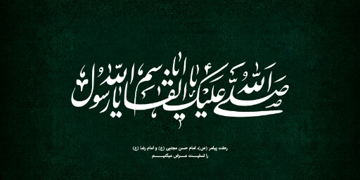 عزاداری آخر صفر