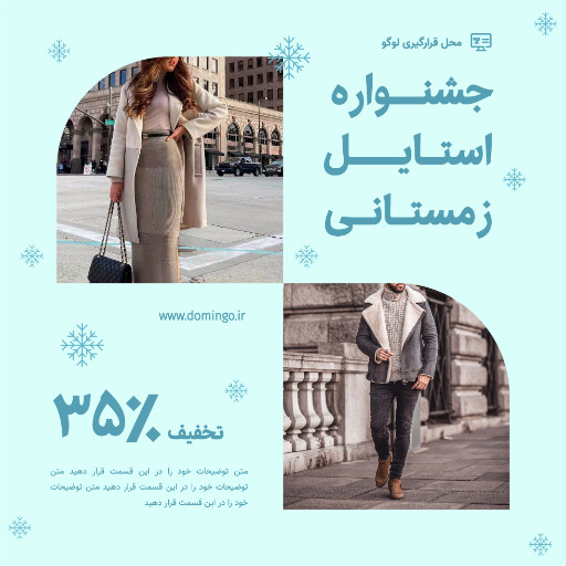 فروش لباس زمستانی