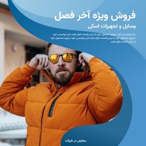 فروش اسکی ۹۹۳۹۸۳۸۱۸۳۱۰۳