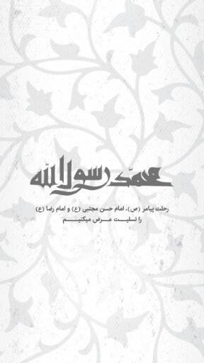 عزاداری آخر صفر