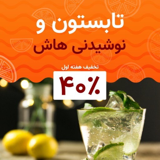 نوشیدنی های تابستون ۸۹۳۱۰۲