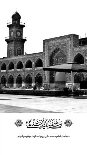 امام محمد تقی