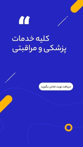 کلینیک تهران ۳۹۱۲۸۴۱۸۴۸۴۷۵۰۴