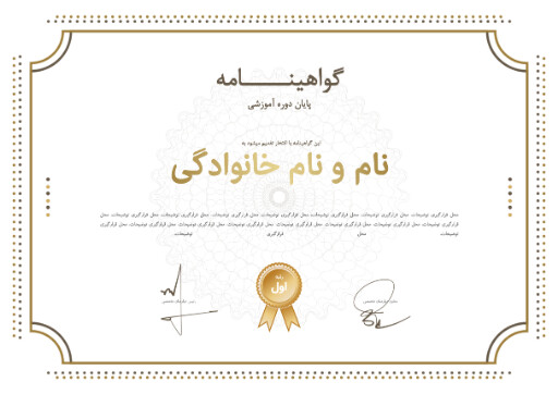 گواهینامه