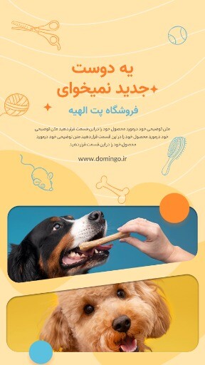 پت شاپ الهیه