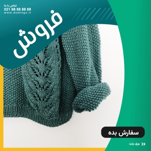 فروش فوق العاده محصولات زمستانی ۰۵