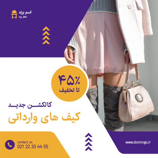 کیف و کفش ، فروش ، مد و پوشاک