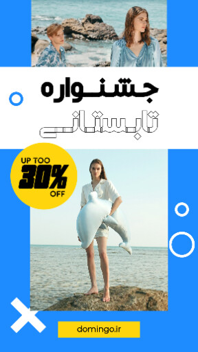 فروش ، مزون ، جشنواره ، تخفیف