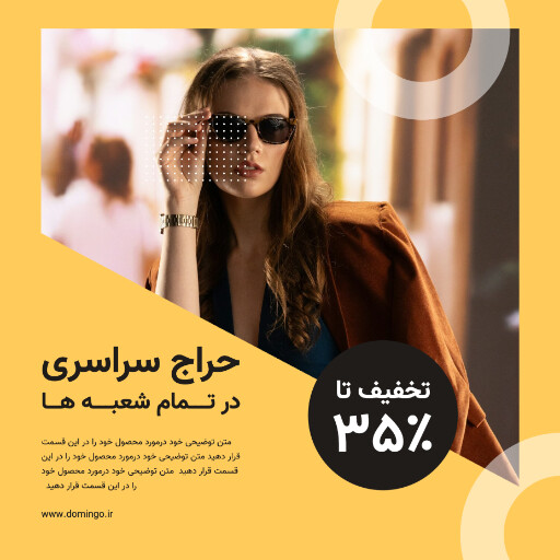 فروش ویژه، حراج، تخفیف