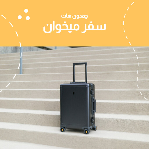 مسافرت . آژانس مسافرتی . چمدون