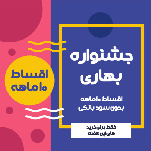 فروش اقساطی و ویژه