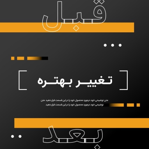 قبل و بعد آرایشگری