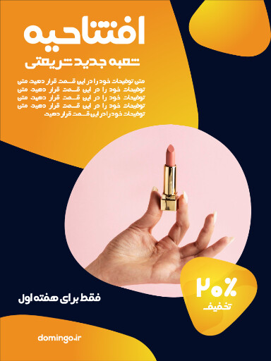 فروش، افتتاحیه، تخفیف