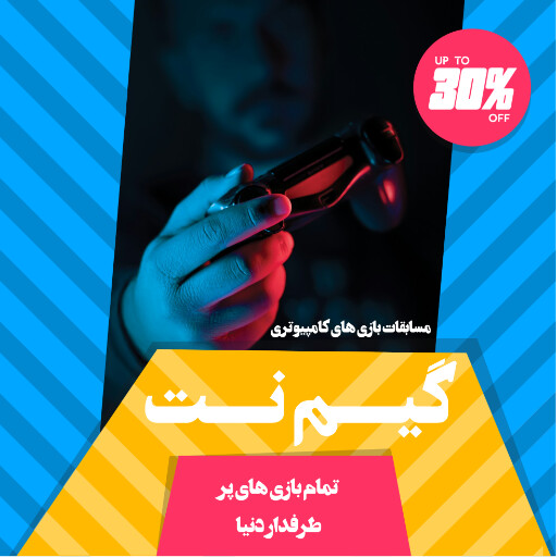 گیم نت ، بازی کامپیوتری ، کنسول بازی