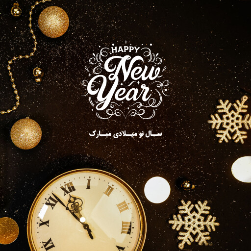 سال نو میلادی
