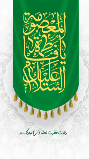 فاطمه