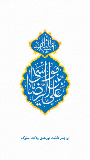 امام رضا