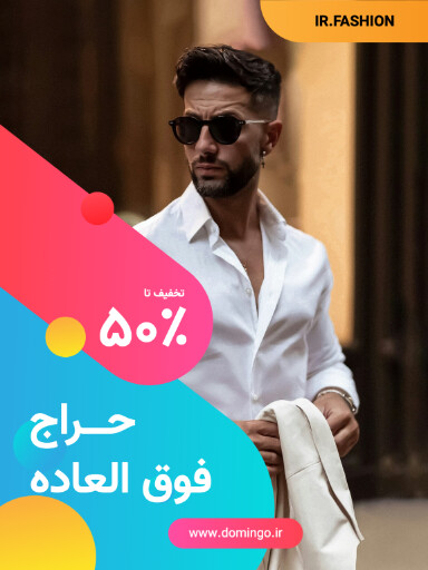 فروش ویژه . تخفیف . عینک . مد و پوشاک
