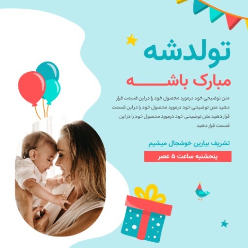 تولدشه مبارک باشه ۱۸۲۳۱۱۱