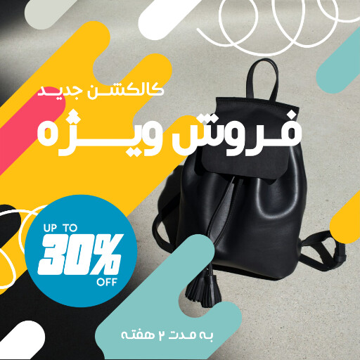 فروش ، فروشگاه ، کیف