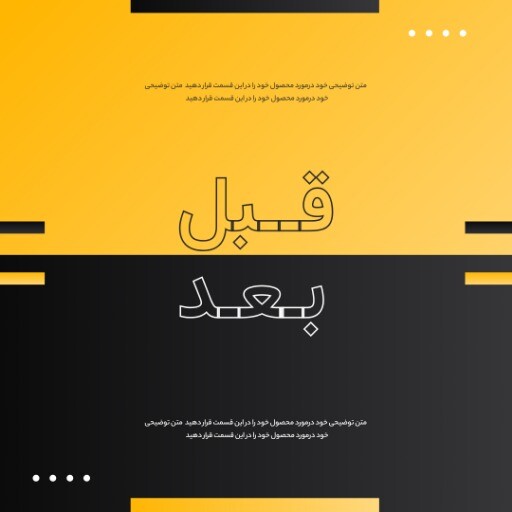 قبل و بعد آرایش مو