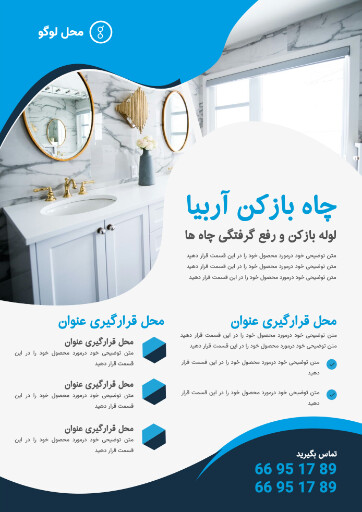 لوله باز کن ، چاه باز کن ، خدماتی
