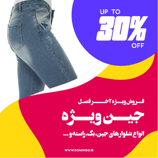 جین ، فروشگاه ، مرون ، بوتیک ، مد و پوشاک