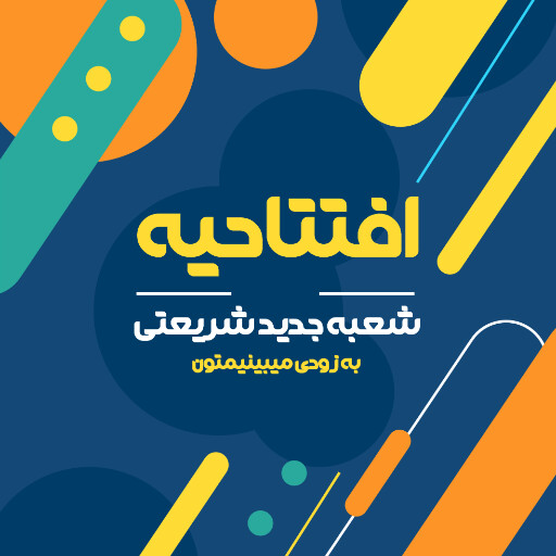 فروشگاه، افتتاحیه، بازگشایی، مغازه