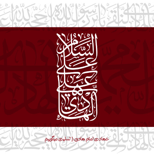 امام هادی