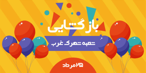 بازگشایی،‌افتتاحیه، فروشگاه