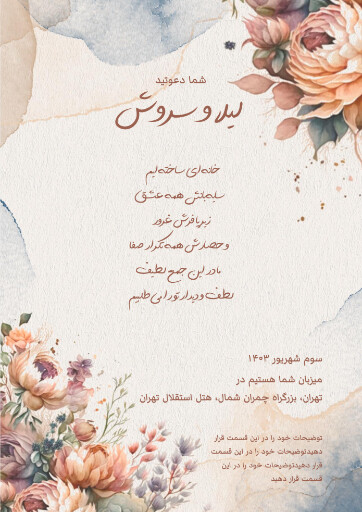 کارت عروسی