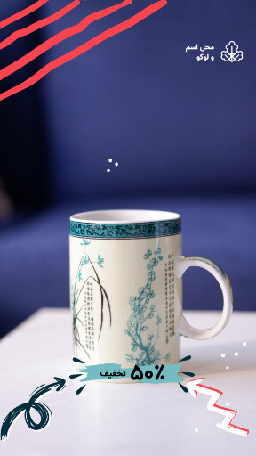 فروش . ماگ . لیوان