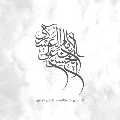 امام حسن عسگری