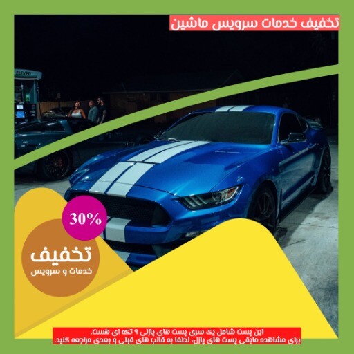 تیونینگ ماشین ۸۲۱۳۰۴