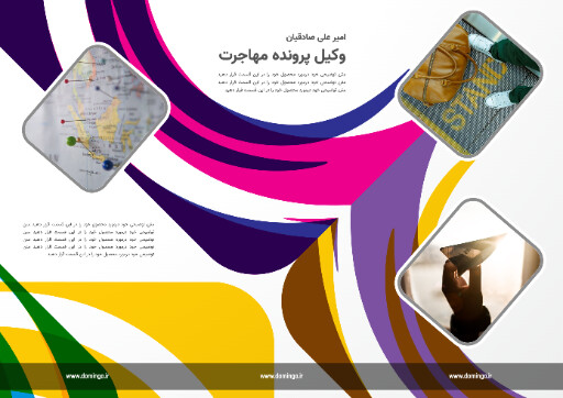 مهاجرت ، مسافرت ، آژانس مهاجرتی ، وکیل